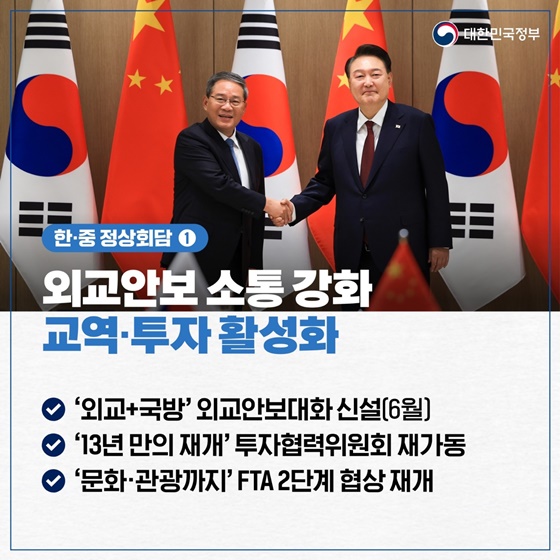 한·중, 한·일 정상회담 주요 결과(5.26.~27.)