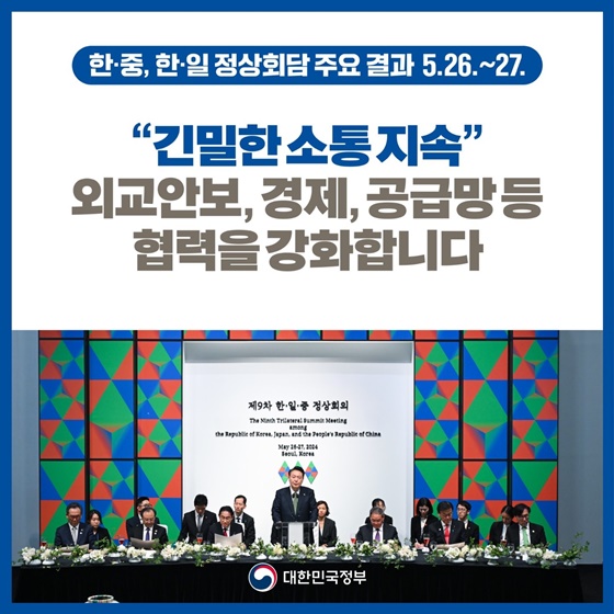 한·중, 한·일 정상회담 주요 결과(5.26.~27.)