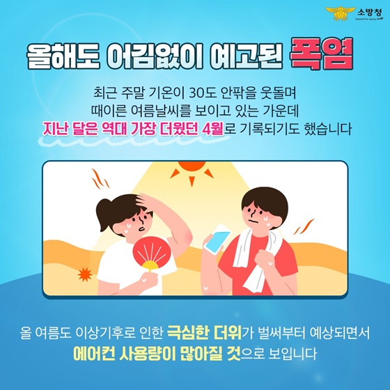 잠깐! 에어컨 틀기 전에 확인하셨나요?