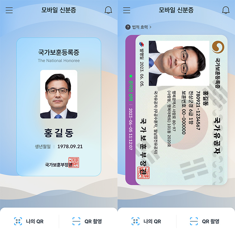 이름과 주민번호, 보훈번호, 주소 등이 적혀 있으며 모바일 환경에서 활용 가능한 모바일 국가보훈등록증 예시 사진이다.