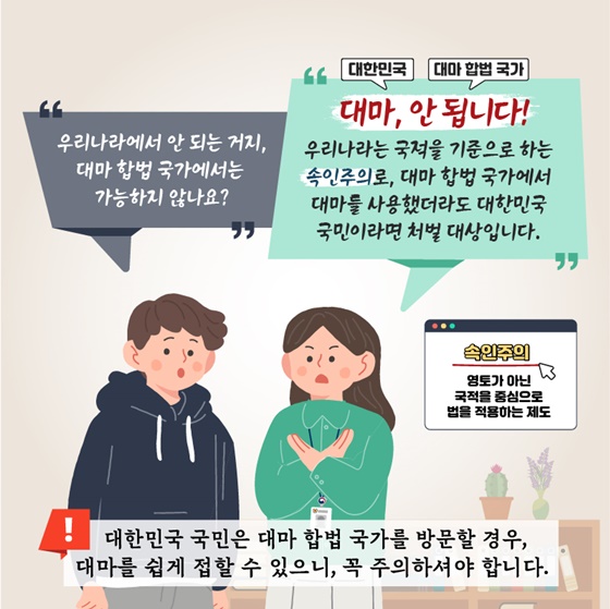 해외 대마 합법 국가에서 대마를 해도 괜찮을까?