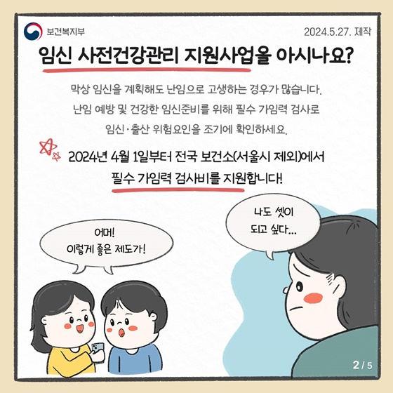 행복한 미래를 꿈꾸는 임신 회망 부부는 모여라! [임신 사전건강관리 지원사업]