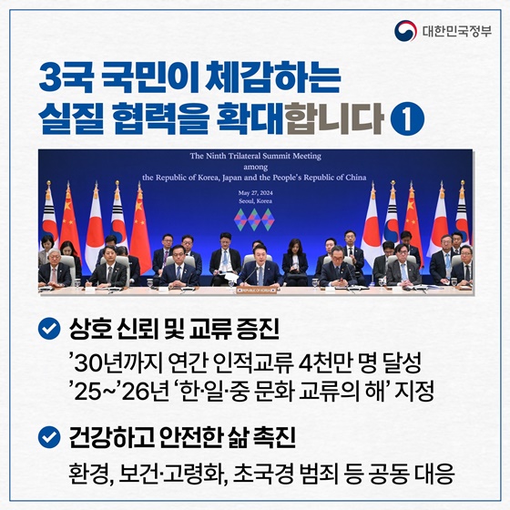 [한·일·중 정상회의] ‘3국 공동선언’ 채택