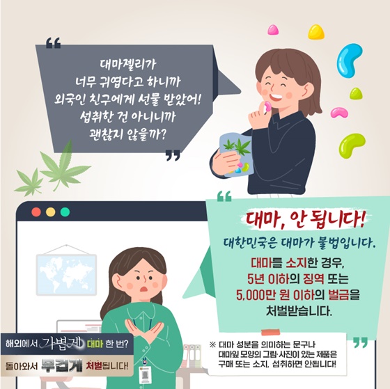 해외 대마 합법 국가에서 대마를 해도 괜찮을까?