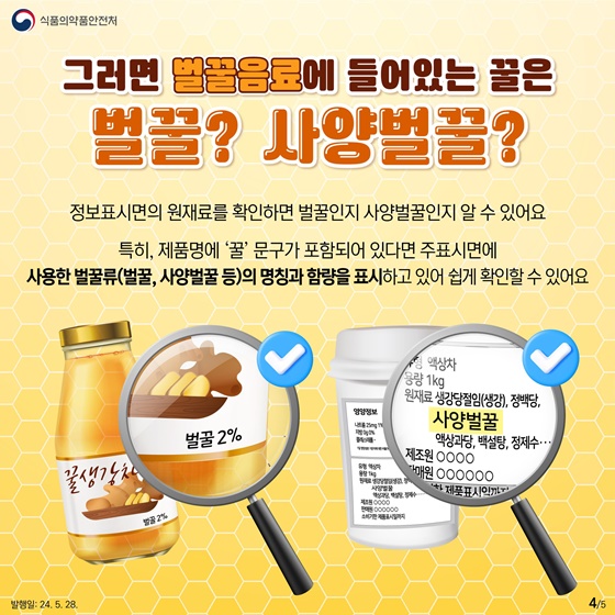 내가 먹는 꿀 어디에서 왔을까?