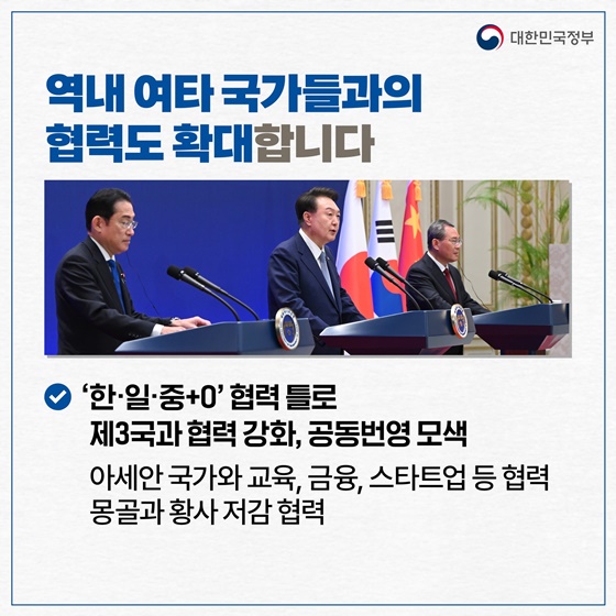 [한·일·중 정상회의] ‘3국 공동선언’ 채택