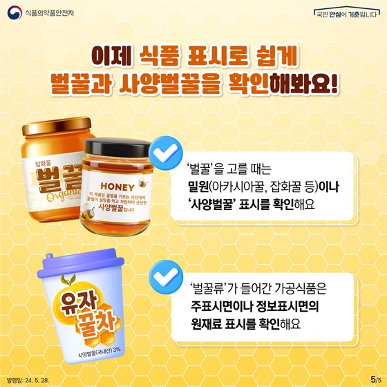 내가 먹는 꿀 어디에서 왔을까?