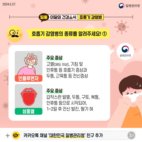 5대 예방수칙 실천으로 호흡기 감염병을 예방하세요!
