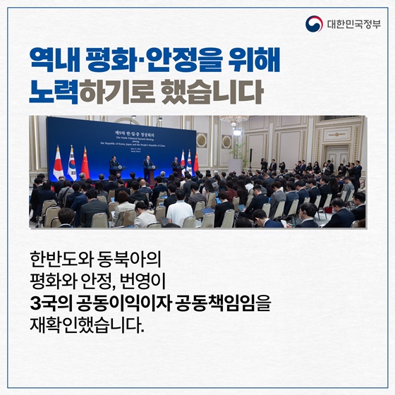 [한·일·중 정상회의] ‘3국 공동선언’ 채택