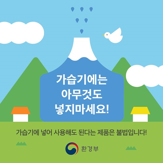 가습기에는 아무것도 넣지마세요!