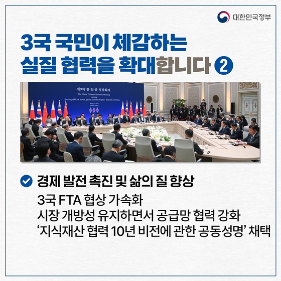[한·일·중 정상회의] ‘3국 공동선언’ 채택