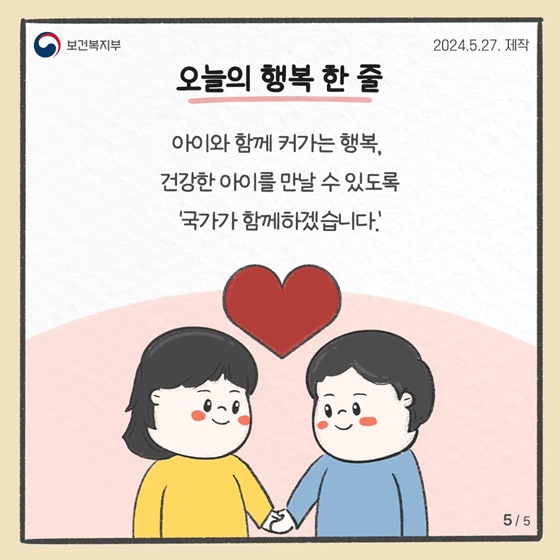 행복한 미래를 꿈꾸는 임신 회망 부부는 모여라! [임신 사전건강관리 지원사업]