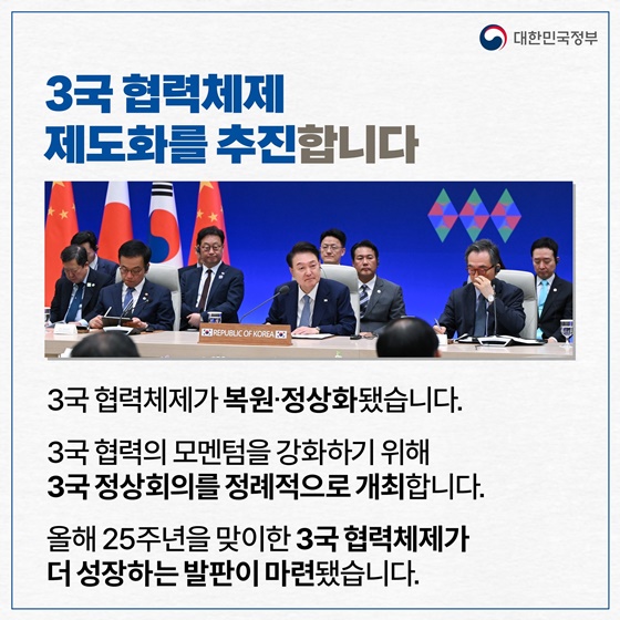 [한·일·중 정상회의] ‘3국 공동선언’ 채택