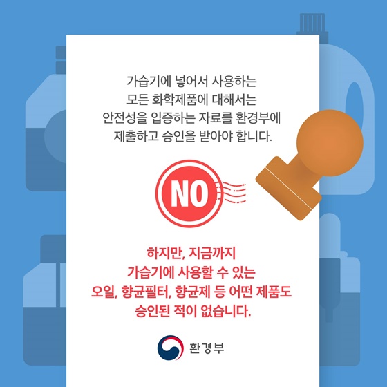 가습기에는 아무것도 넣지마세요!
