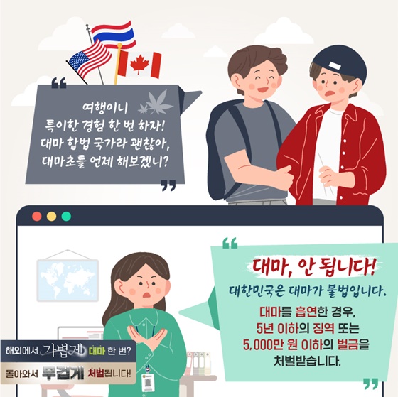 해외 대마 합법 국가에서 대마를 해도 괜찮을까?