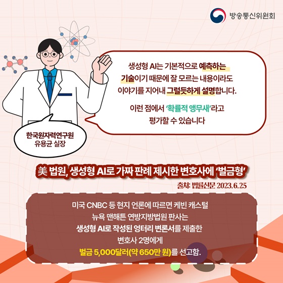 생성형 AI가 전문 분야에 대한 상담도 제대로 해줄까요?