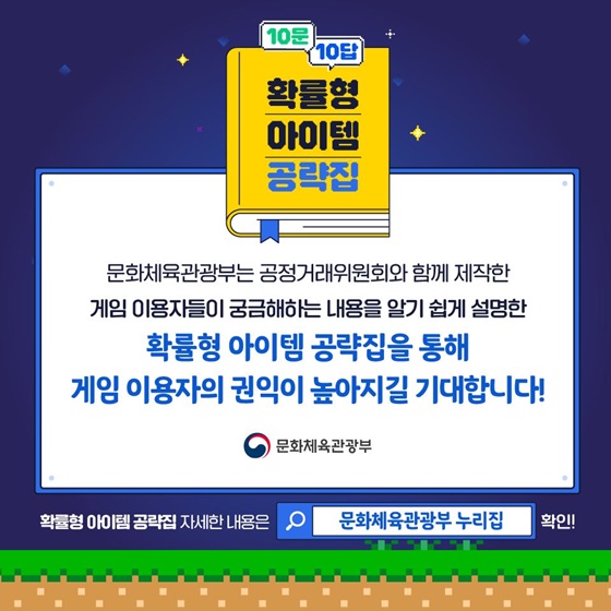 게임 초보자도 쉽게 이해하는 확률형 아이템 공략집