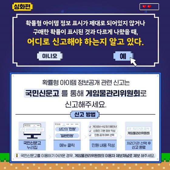 게임 초보자도 쉽게 이해하는 확률형 아이템 공략집
