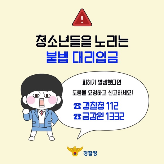 청소년 대리입금 실제사례 미리 알고 예방합시다!
