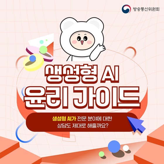 생성형 AI가 전문 분야에 대한 상담도 제대로 해줄까요?