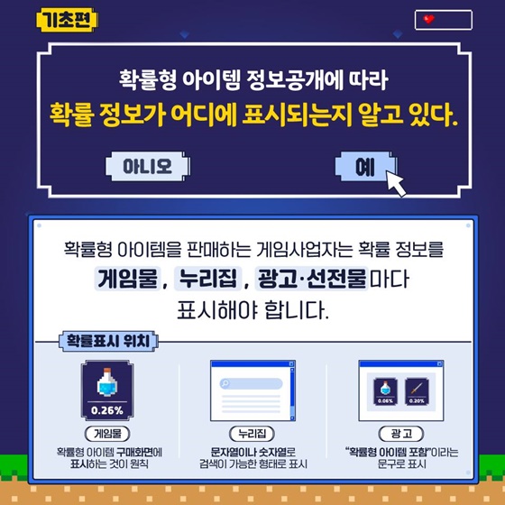 게임 초보자도 쉽게 이해하는 확률형 아이템 공략집