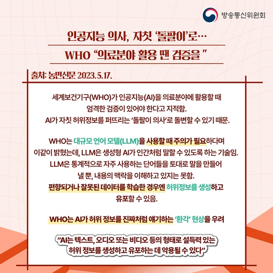 생성형 AI가 전문 분야에 대한 상담도 제대로 해줄까요?