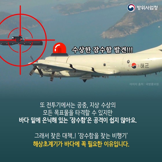바다를 지키는 비행기가 있다?