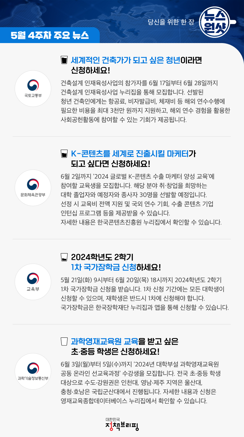 [뉴스원샷]  인재양성을 위한 다양한 연수 및 교육 기회!