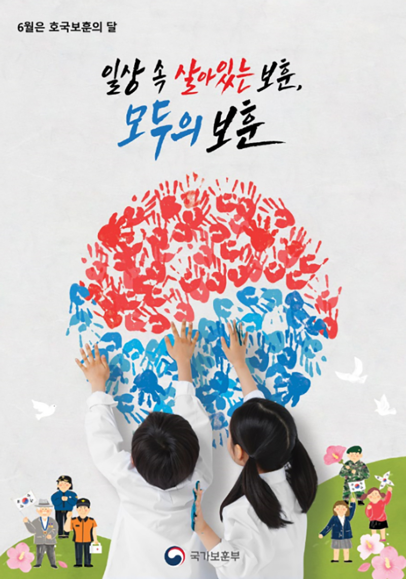 2024년 호국보훈의 달 포스터. (이미지=국가보훈부)