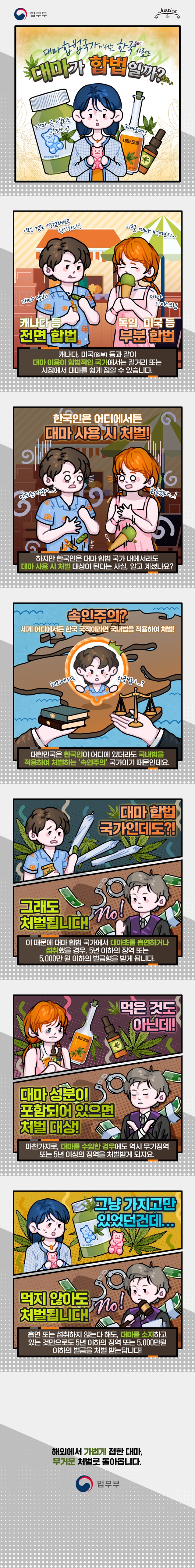 대마합법국가에서는 한국 사람도 대마가 합법일까?