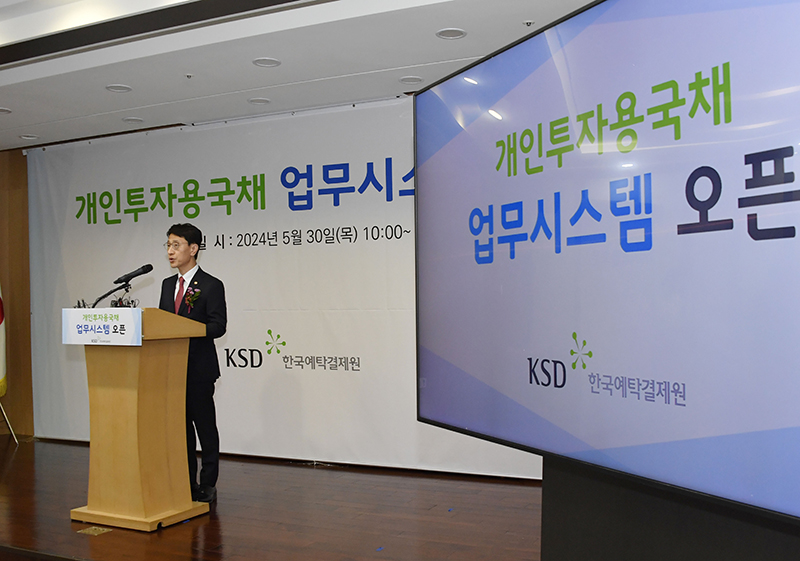 김윤상 기획재정부 차관이 30일 오전 서울 영등포구 한국예탁결제원에서 열린 ‘개인투자용 국채 업무시스템 오픈 행사’에서 축사하고 있다. (ⓒ뉴스1, 무단 전재-재배포 금지)