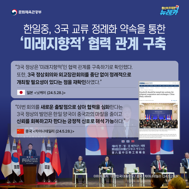 외신도 주목! 3국 협력 체제 복원의 분기점,  제9차 한일중 정상회의