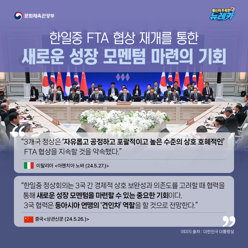외신도 주목! 3국 협력 체제 복원의 분기점,  제9차 한일중 정상회의