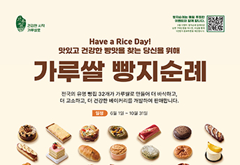 성심당 등 전국 유명 빵집 32곳서 가루쌀 빵 신메뉴 내놓는다 