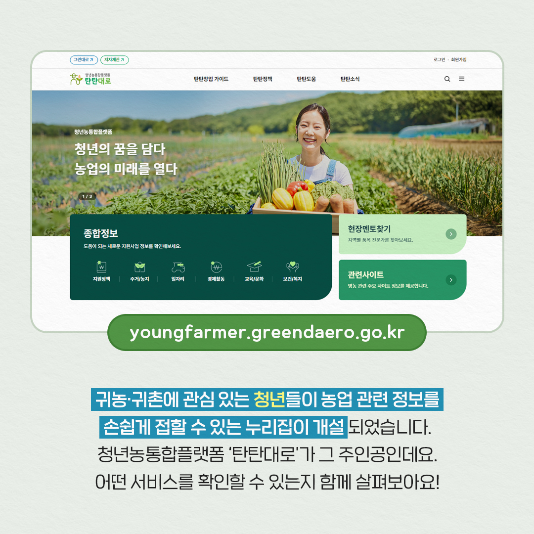 귀농·귀촌이 고민이라면? 두가지만 기억하세요!