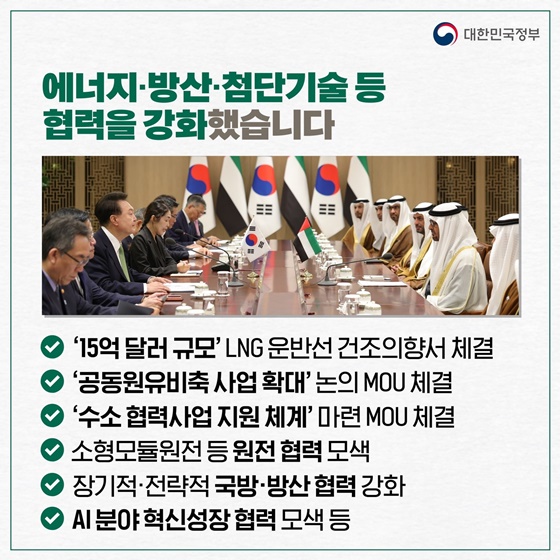 [한·UAE 정상회담] 포괄적경제동반자협정 등 19개 협력 문서 체결