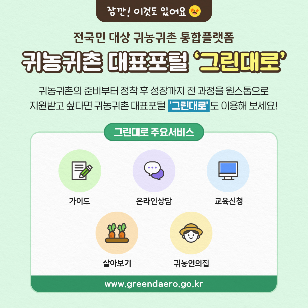귀농·귀촌이 고민이라면? 두가지만 기억하세요!