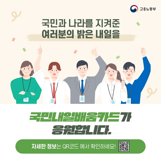 단기복무 군 간부도 국민내일배움카드로 직업 훈련 받으세요!
