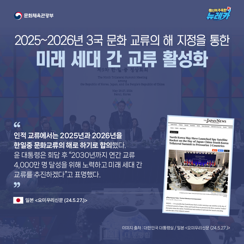외신도 주목! 3국 협력 체제 복원의 분기점,  제9차 한일중 정상회의
