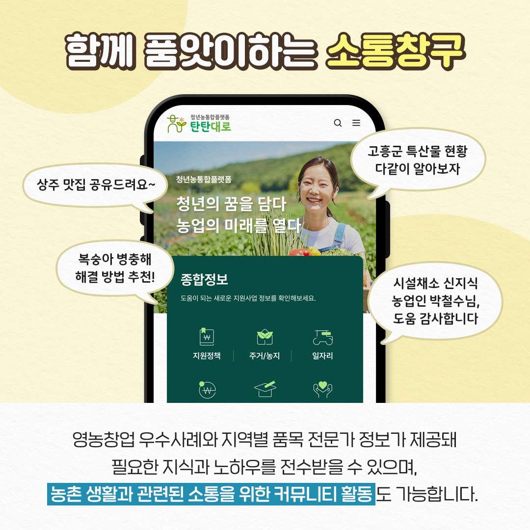 귀농·귀촌이 고민이라면? 두가지만 기억하세요!