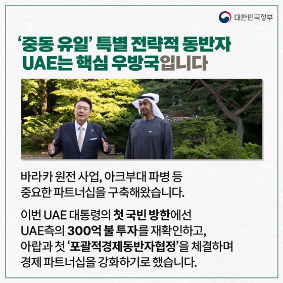[한·UAE 정상회담] 포괄적경제동반자협정 등 19개 협력 문서 체결