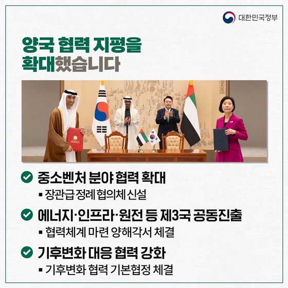 [한·UAE 정상회담] 포괄적경제동반자협정 등 19개 협력 문서 체결