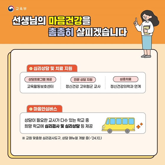 선생님의 교육활동을 이렇게 보호합니다!
