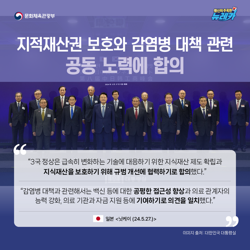 외신도 주목! 3국 협력 체제 복원의 분기점,  제9차 한일중 정상회의