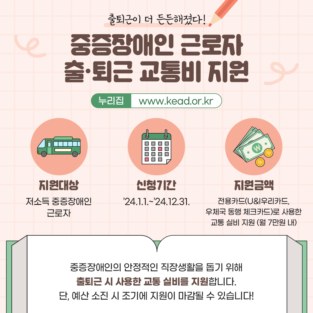장애인을 위한 정책 가이드북