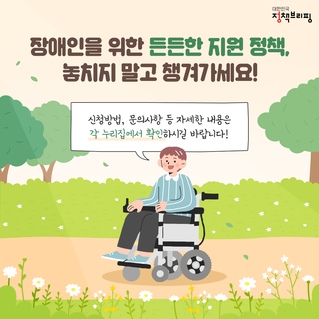 장애인을 위한 정책 가이드북