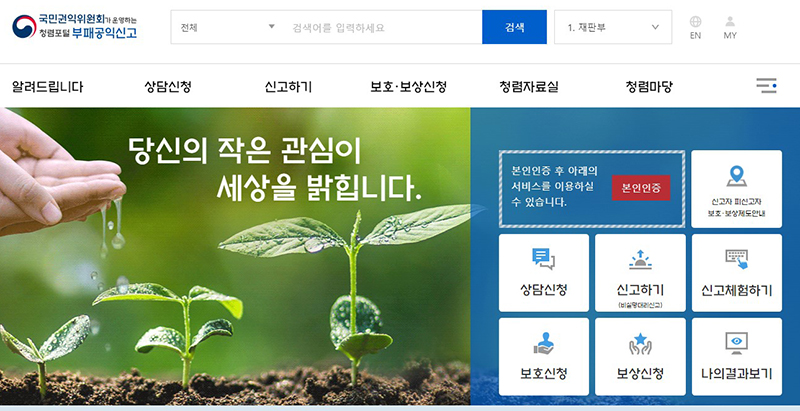 청렴포털 누리집