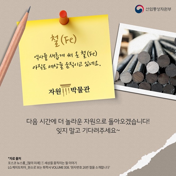 산업계 영원한 현역 ‘철’