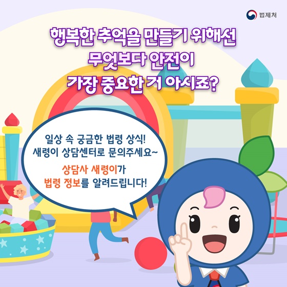 [새령이 상담센터] 키즈카페 안전 관리와 사고 대처방법이 궁금해요!
