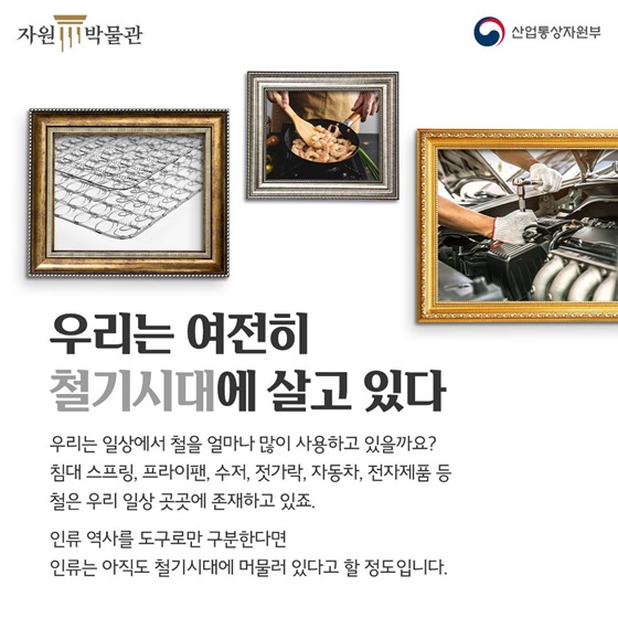 산업계 영원한 현역 ‘철’